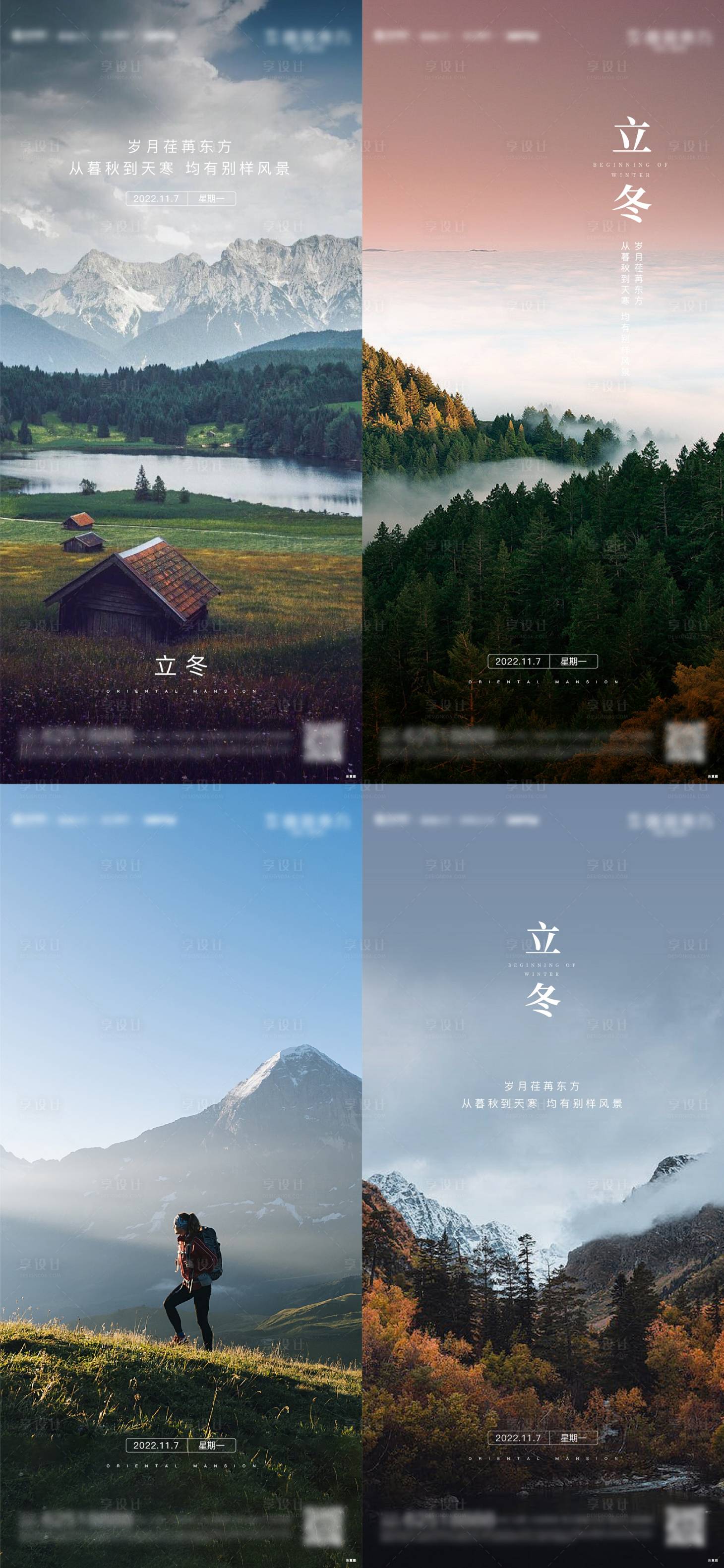 源文件下载【享设计】搜索编号：48190018415535568【立冬节气刷屏海报】