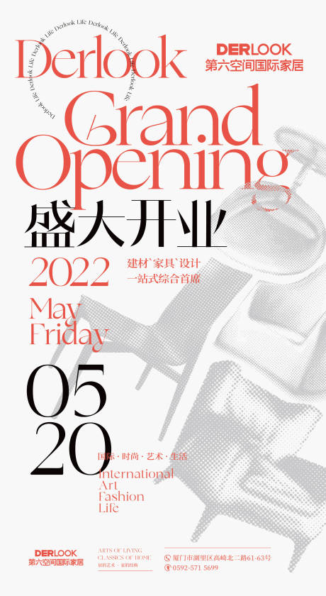 源文件下載【家具商場開業海報】編號：38890017822803510