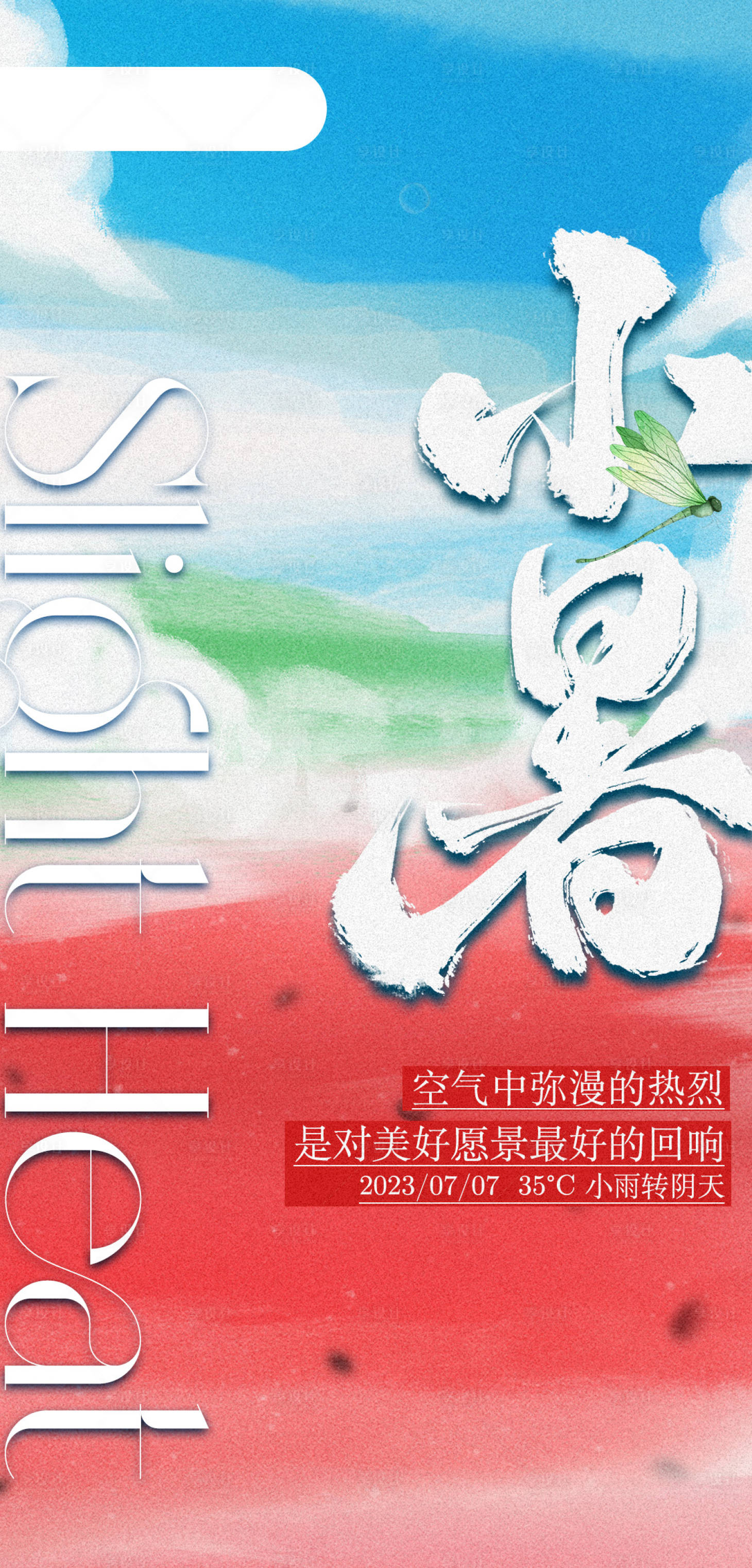 源文件下載【享設(shè)計(jì)】搜索編號(hào)：43120017830522683【極簡(jiǎn)二十四節(jié)氣小暑】