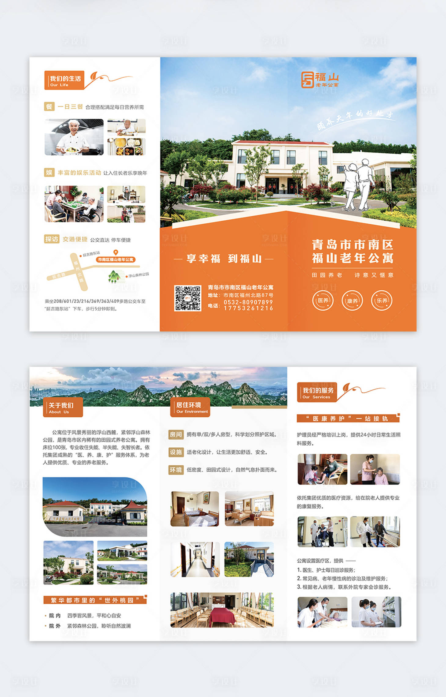 源文件下载【享设计】搜索编号：38370018309369856【田园风格老年公寓三折页】