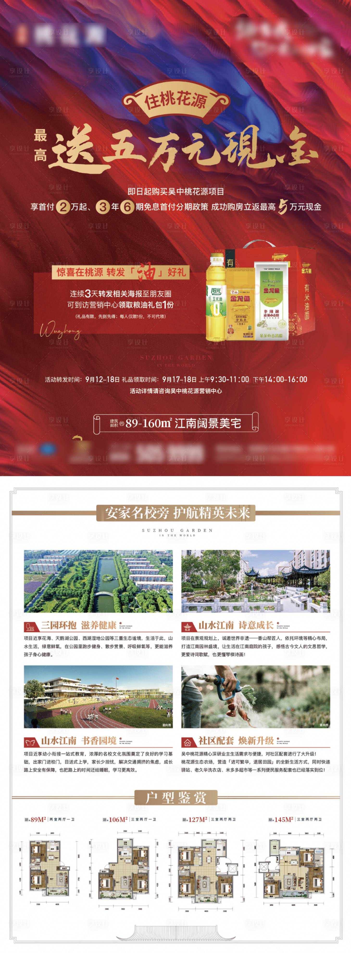 源文件下載【享設計】搜索編號：96270018130256868【地產送禮DM宣傳單】