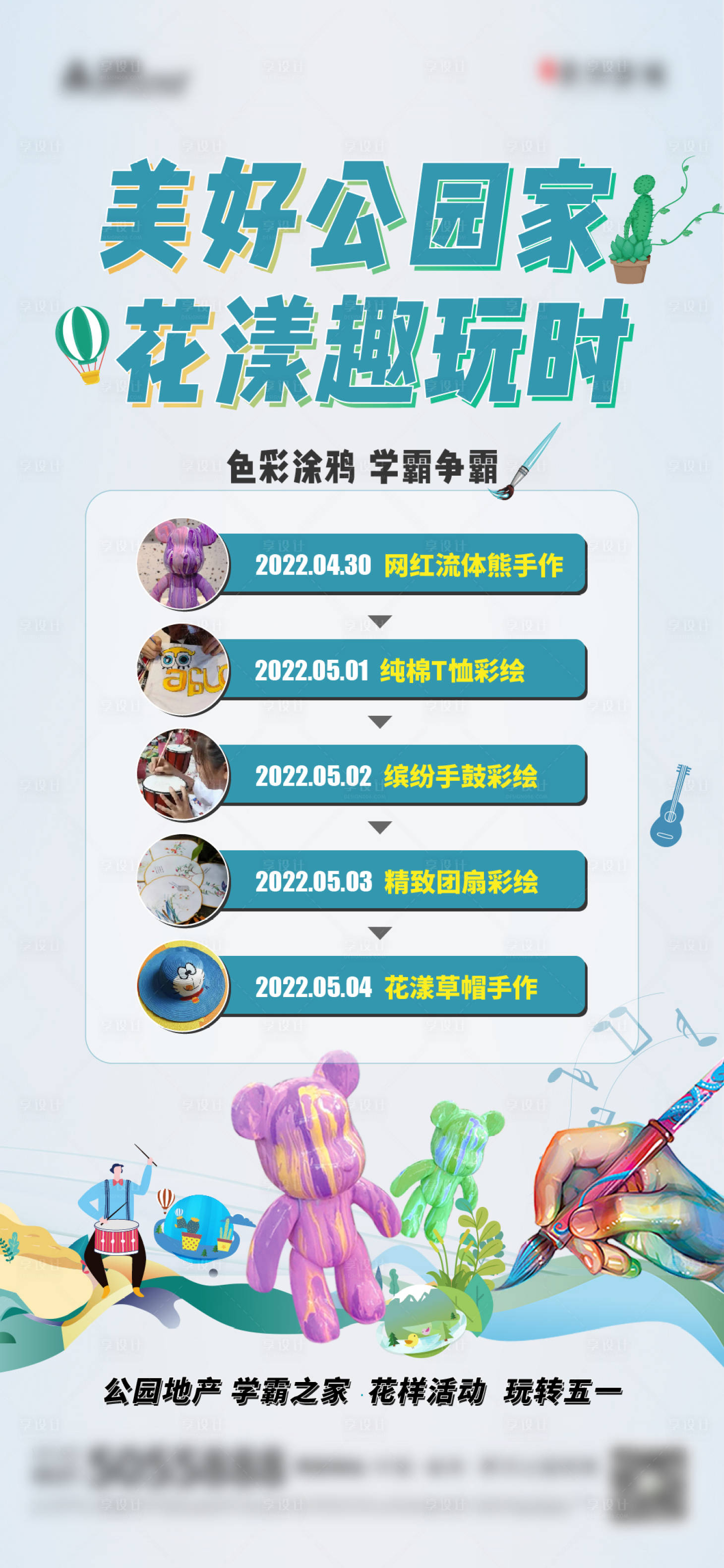 源文件下载【地产活动海报】编号：54660018112464414