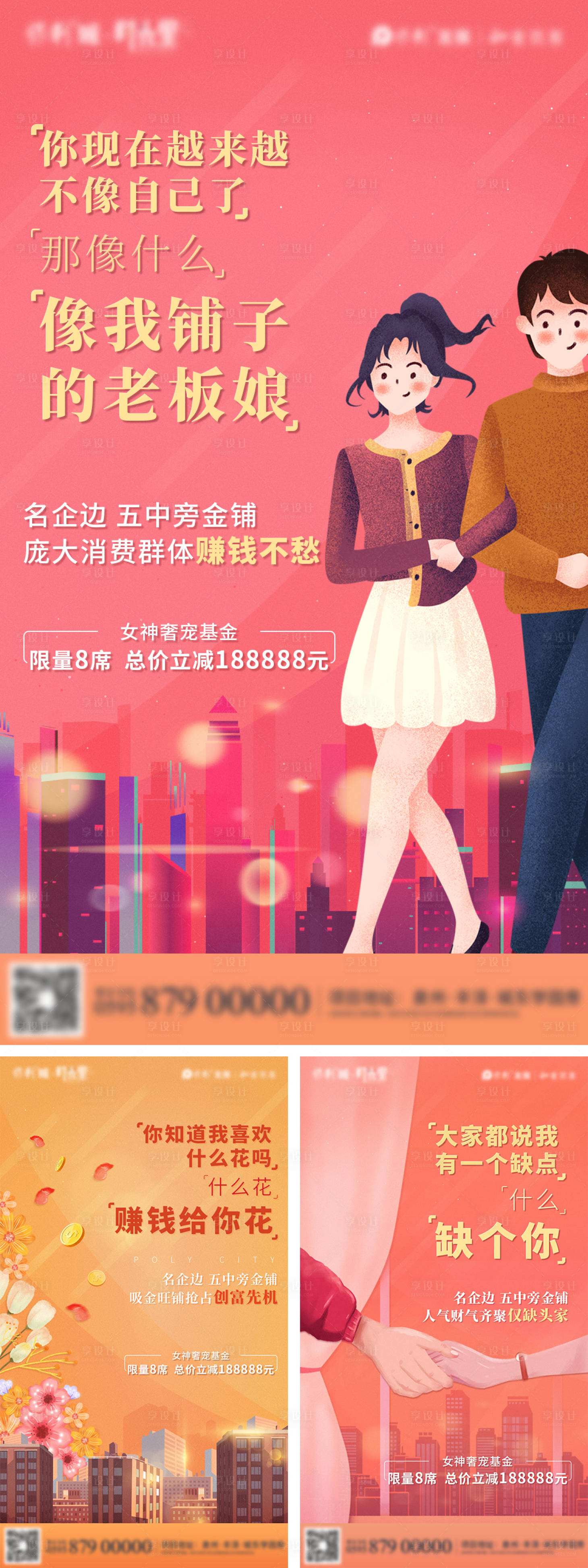 源文件下載【享設(shè)計】搜索編號：72080018001403612【商鋪對話創(chuàng)意海報】