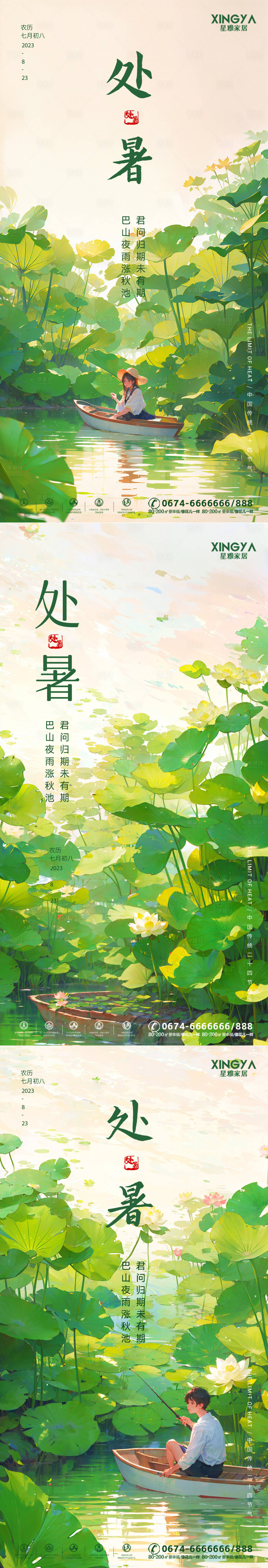源文件下載【享設(shè)計(jì)】搜索編號：79340018418607653【處暑節(jié)氣海報(bào)】