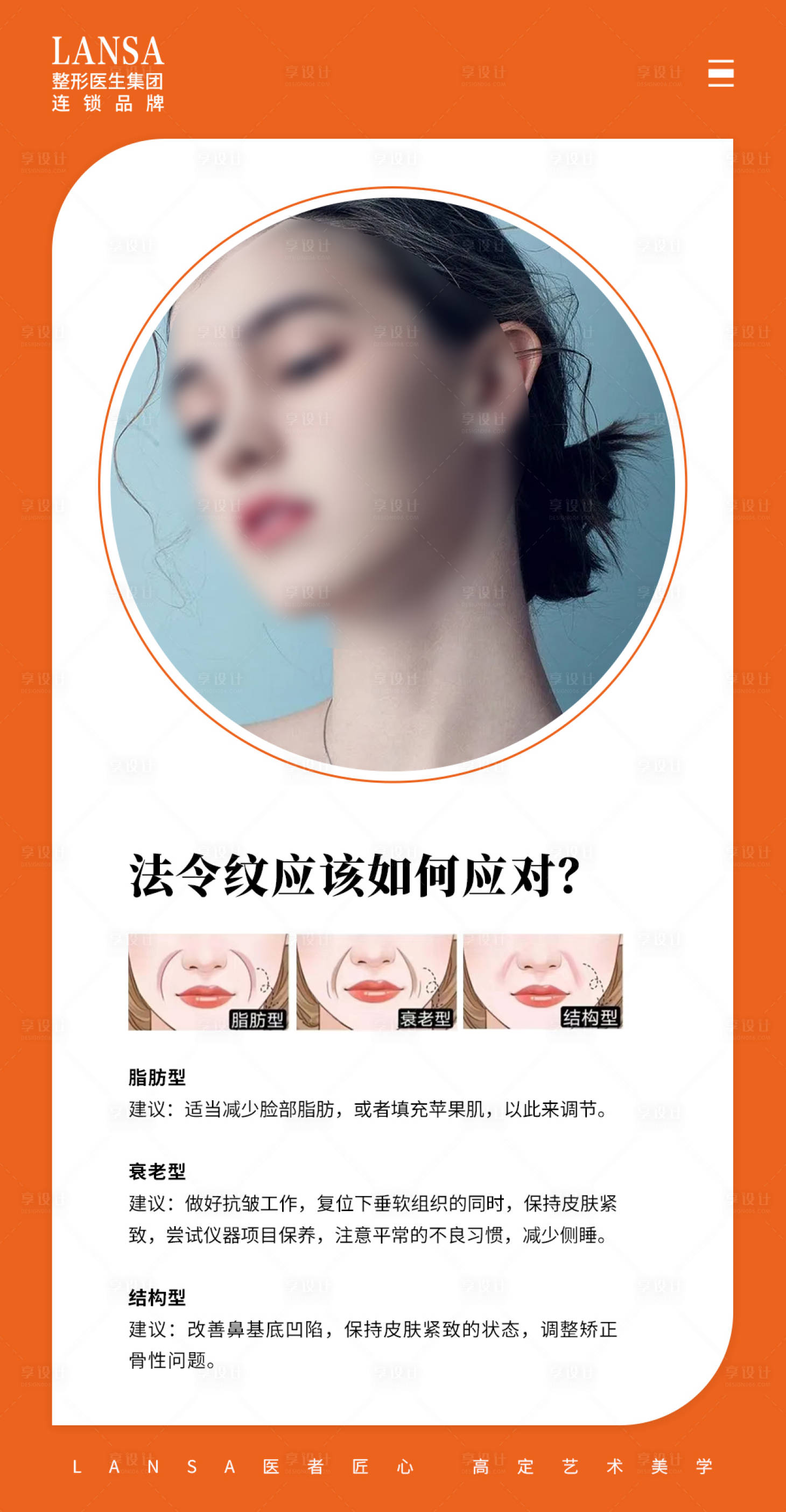 源文件下载【享设计】搜索编号：28980018109675824【医美品牌法令纹科普海报】