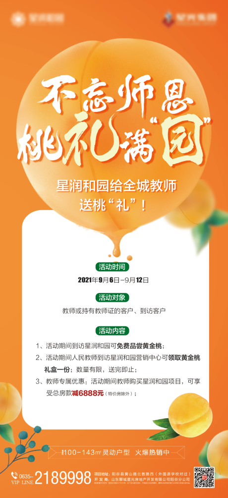 源文件下载【享设计】搜索编号：93400017857712213【教师节活动单图 】