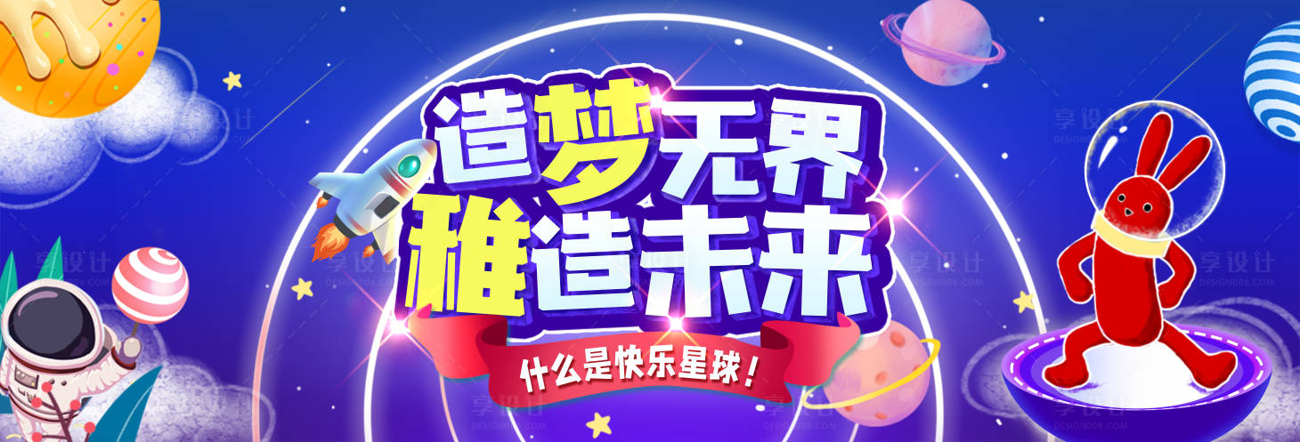 源文件下载【享设计】搜索编号：39330017988935878【儿童商业背景板】