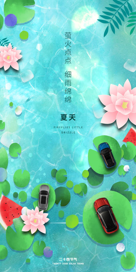 源文件下载【汽车夏天海报】编号：20230719152453059
