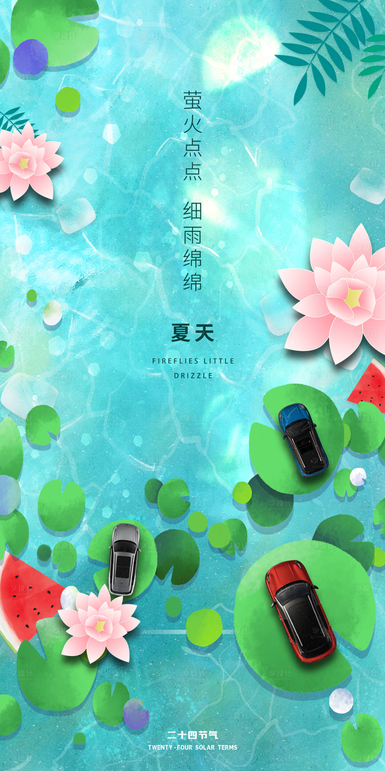 源文件下载【享设计】搜索编号：85180018159861902【汽车夏天海报】