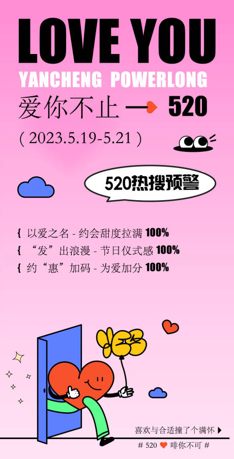 源文件下载【520情人节海报】编号：58060017799819500