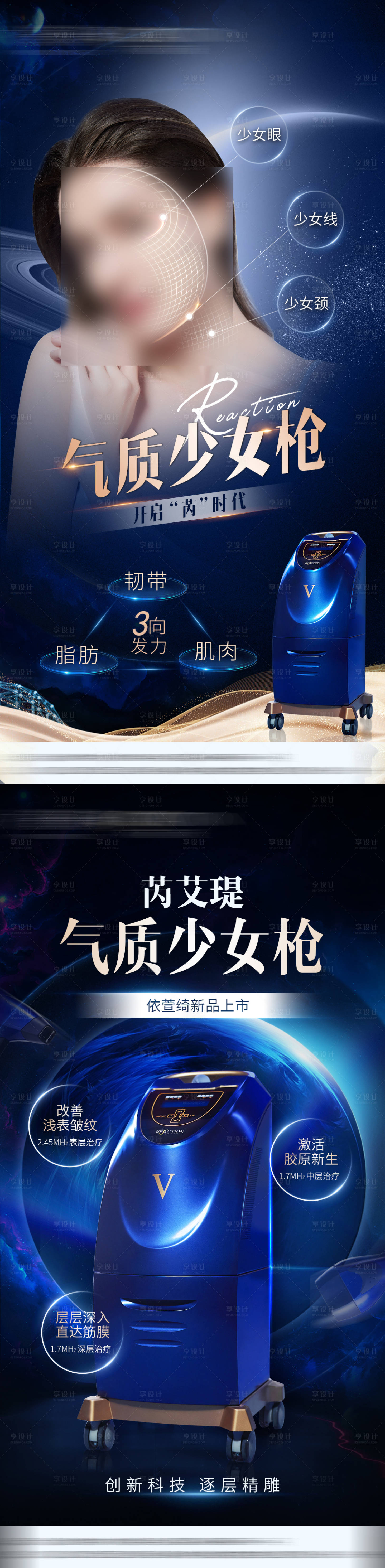 源文件下载【享设计】搜索编号：19090018077717960【医美海报 】