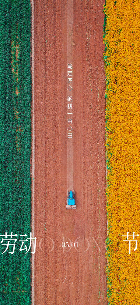 源文件下载【劳动节农耕节气海报】编号：21280018296259119