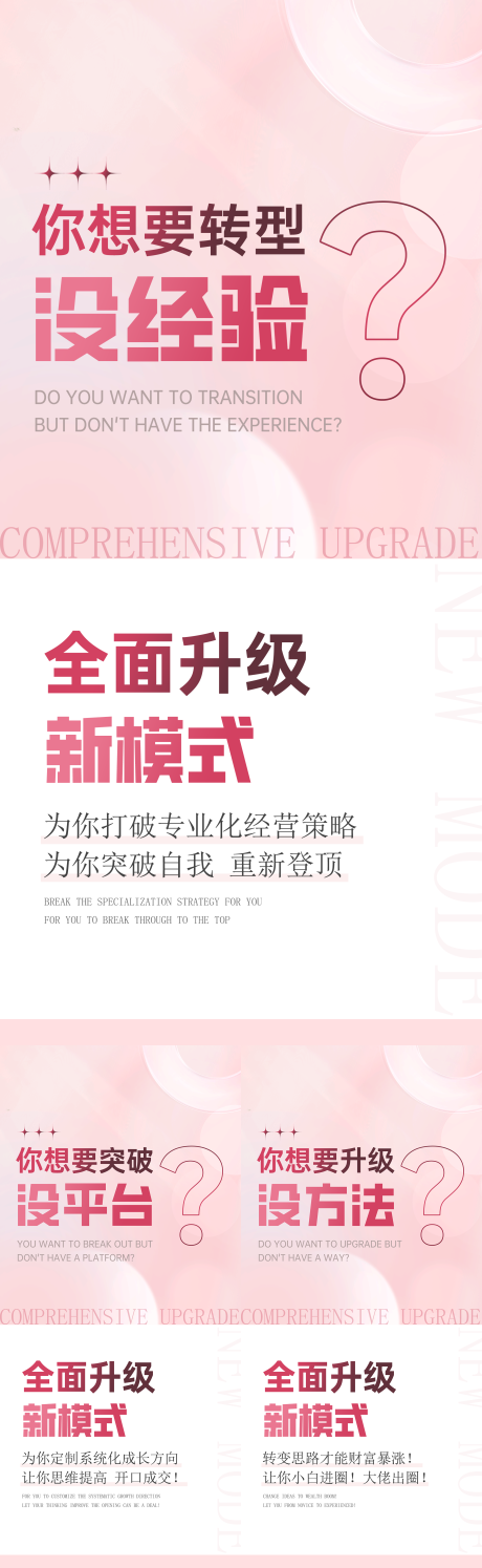 源文件下载【粉色造势招商微商文字系列海报】编号：46080017748649266