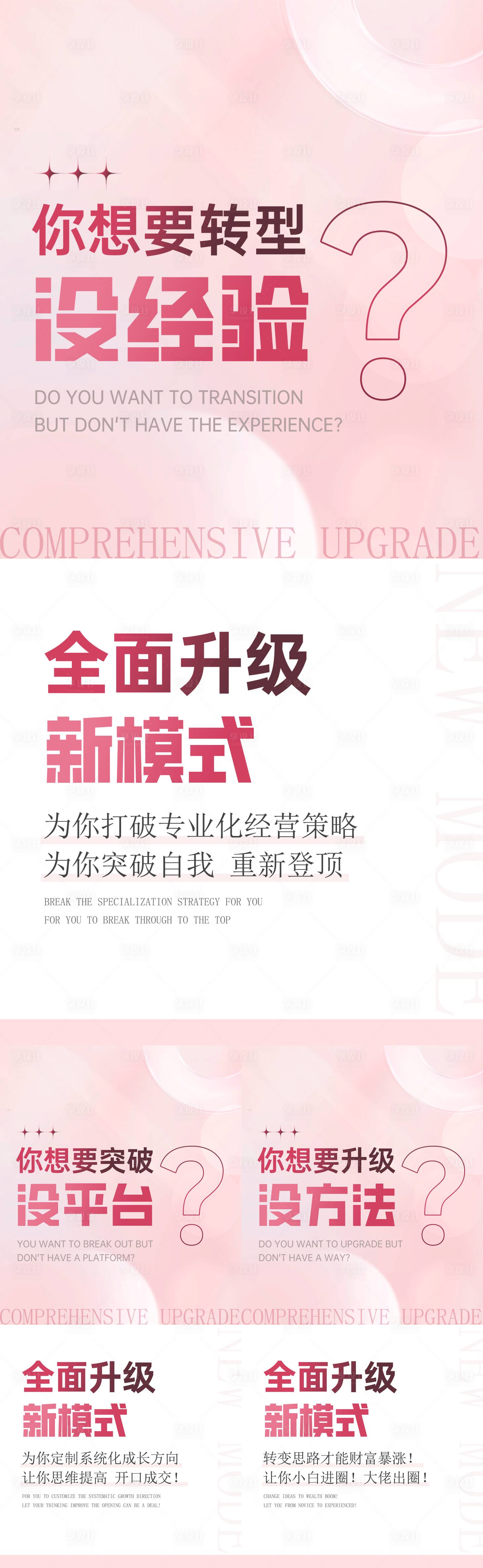 源文件下载【享设计】搜索编号：46080017748649266【粉色造势招商微商文字系列海报】
