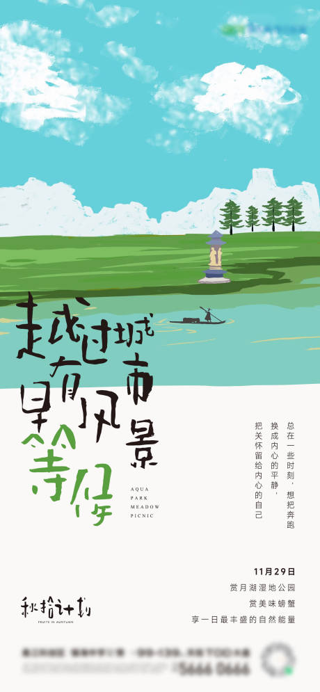 源文件下载【游玩文旅周末活动】编号：60840018415093285