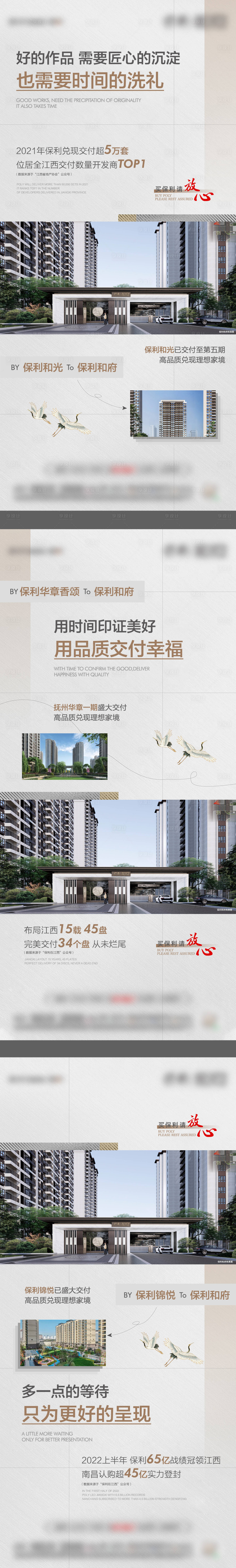 源文件下載【享設計】搜索編號：47270018327984620【地產品牌證言海報】