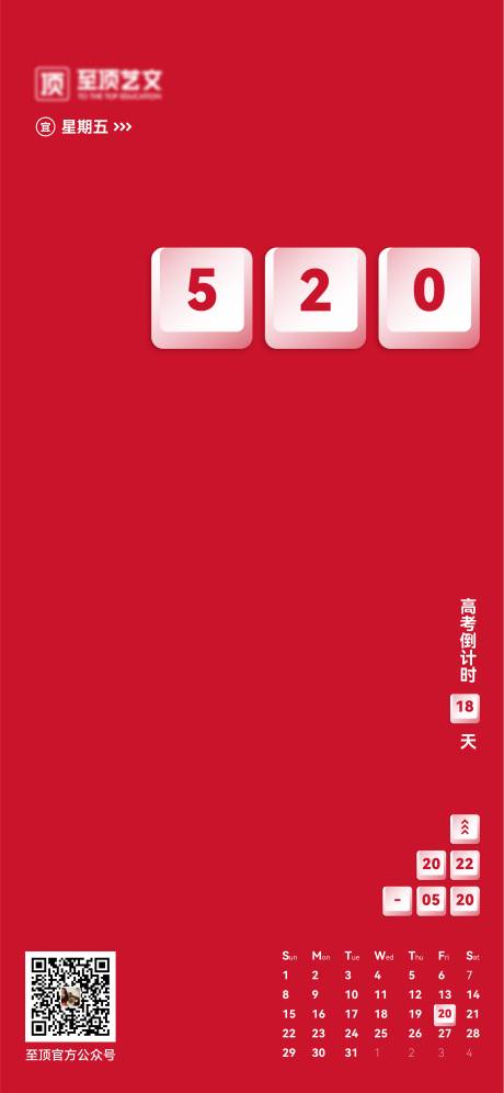 源文件下载【520节日移动端海报】编号：20230731225928372