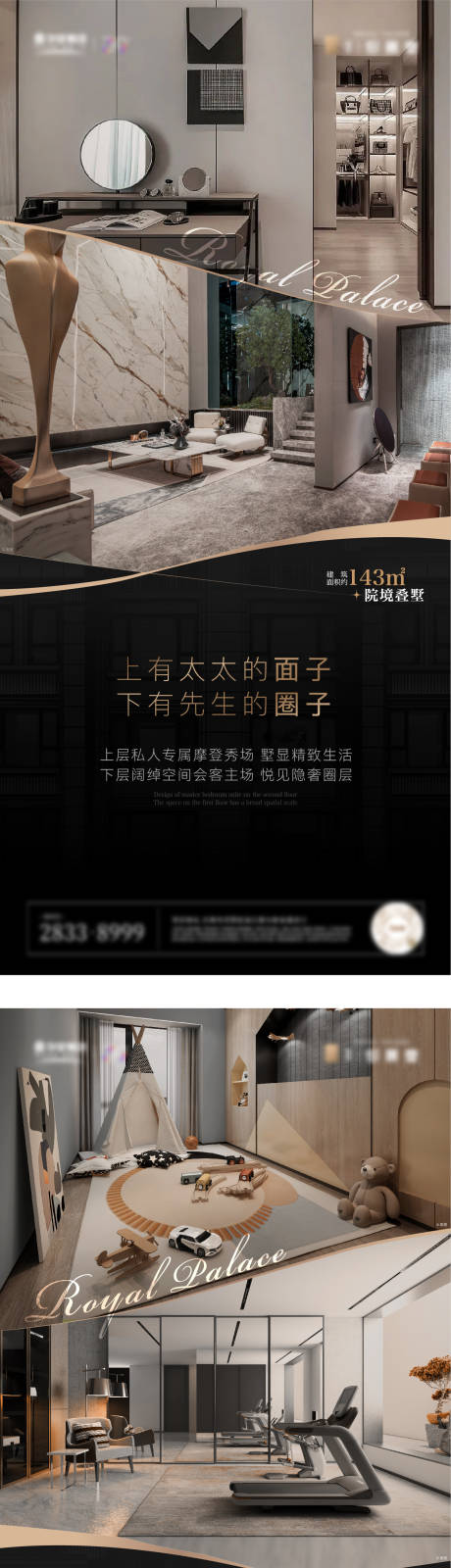 源文件下载【别墅叠拼室内场景地产海报】编号：51420017759481467