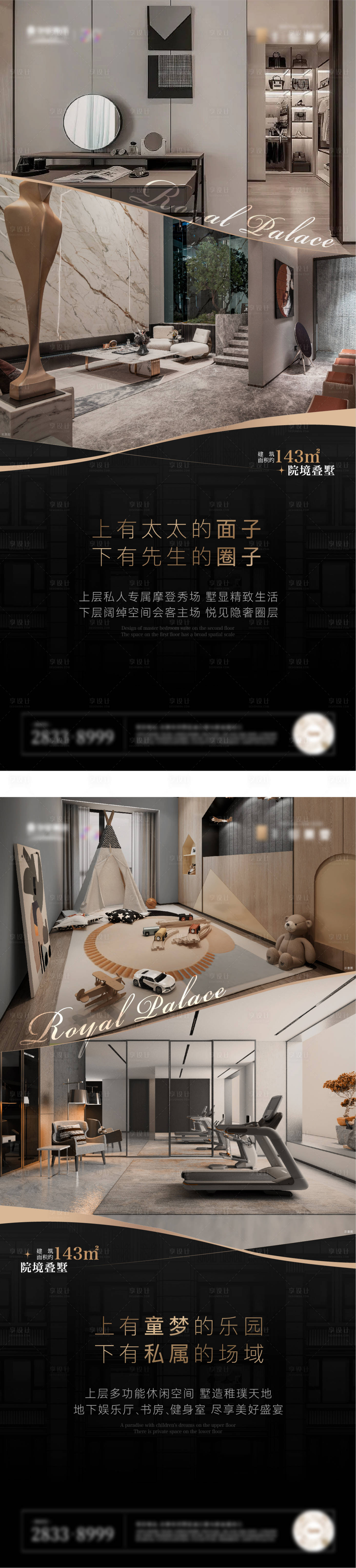 源文件下载【享设计】搜索编号：51420017759481467【别墅叠拼室内场景地产海报】