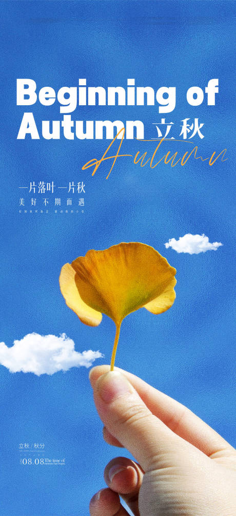 源文件下載【立秋秋分落葉海報 】編號：36510018261434022