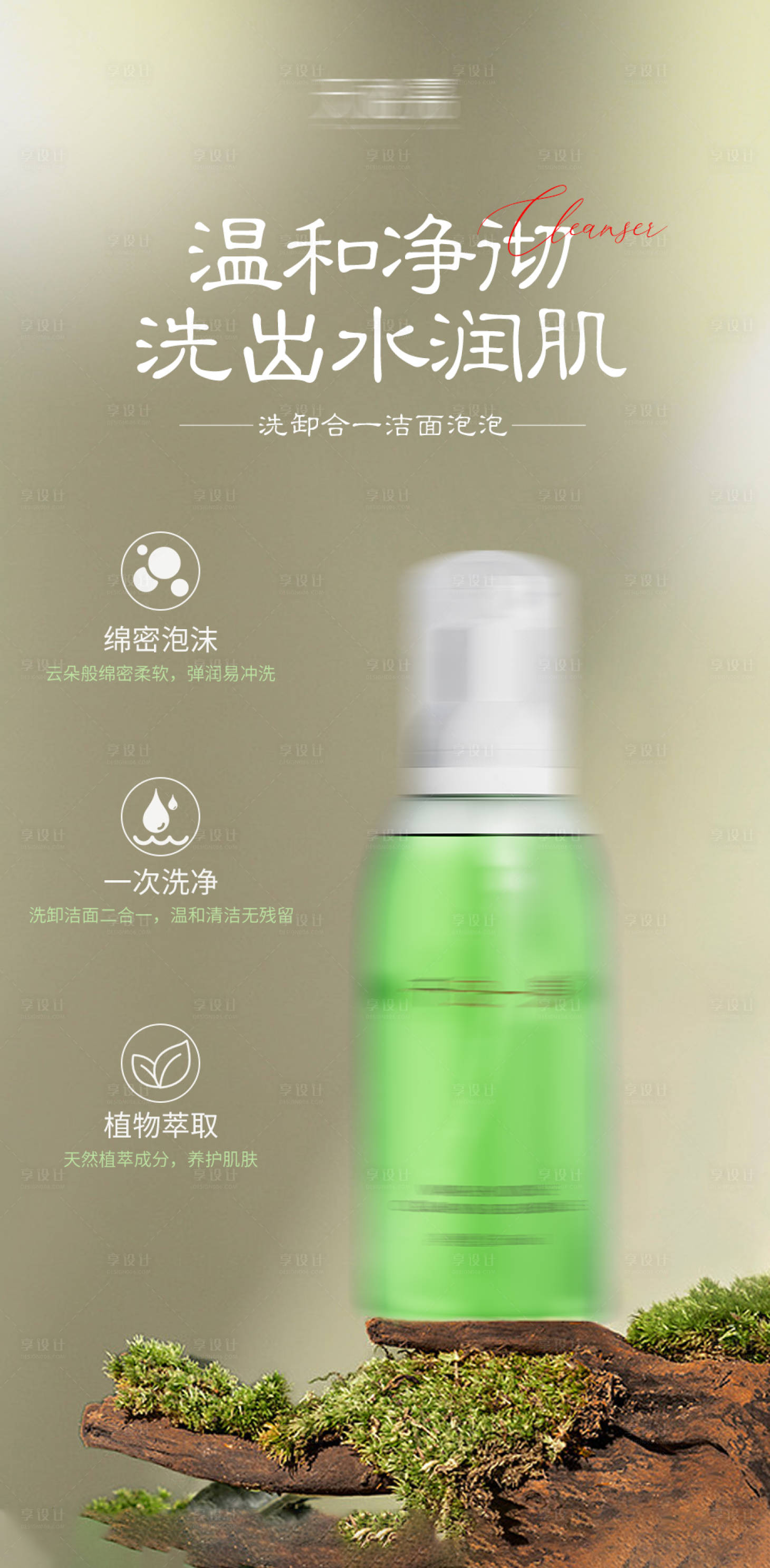源文件下载【洗卸合一洁面泡泡洗面奶产品海报】编号：97380018178001022