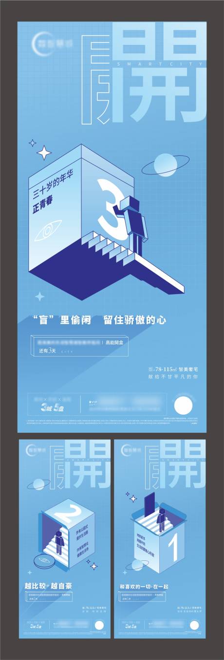 源文件下载【盲盒活动倒计时系列海报】编号：54040018399744063