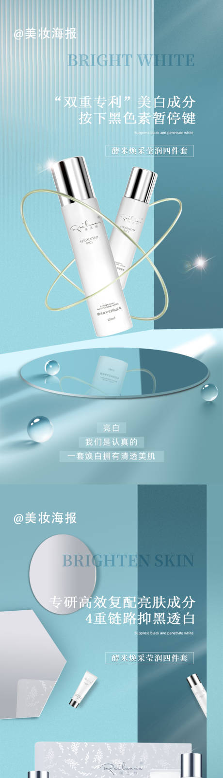 源文件下载【美妆产品海报】编号：91060018194967287