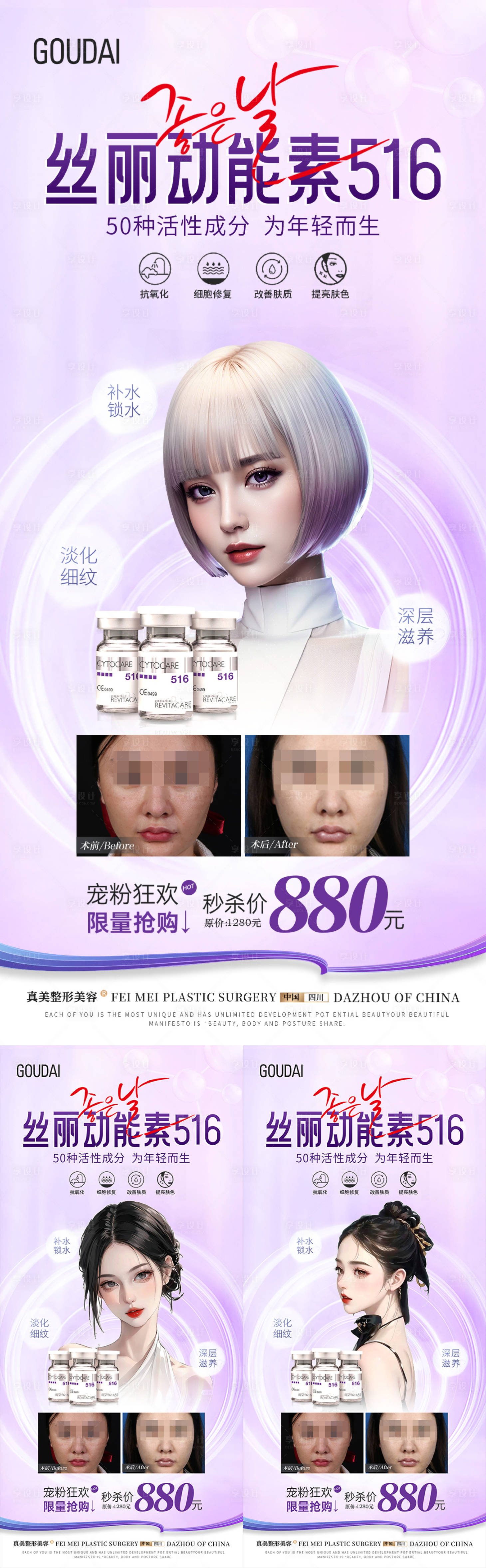 源文件下載【享設計】搜索編號：53750017954953134【醫美絲麗動能素案例活動海報】