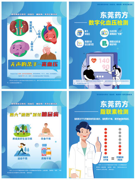 源文件下载【慢性病防治公益宣传海报】编号：20230731151913645