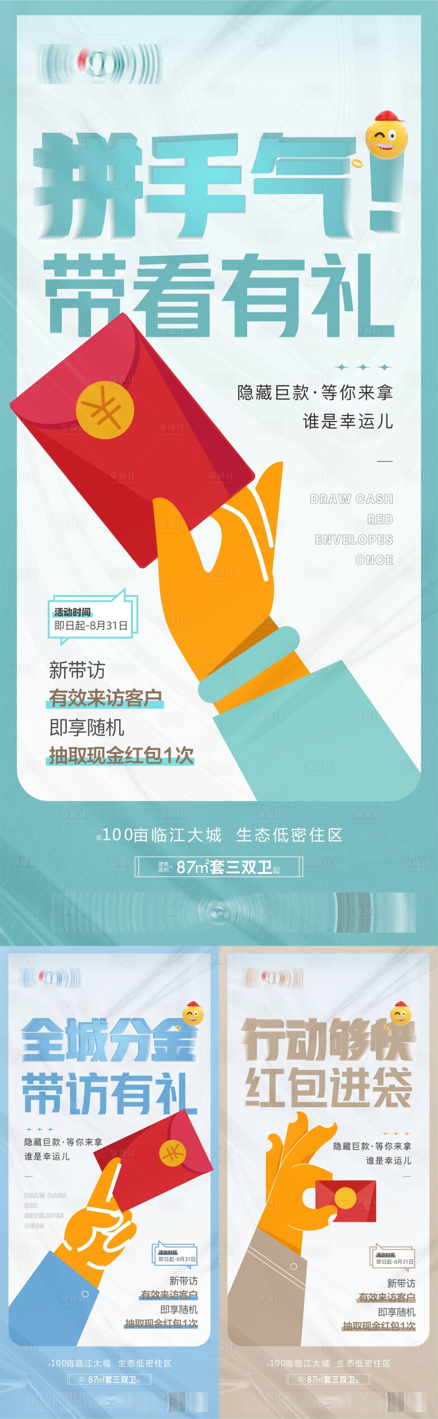 源文件下載【全民經紀人系列海報】編號：31720017975572774