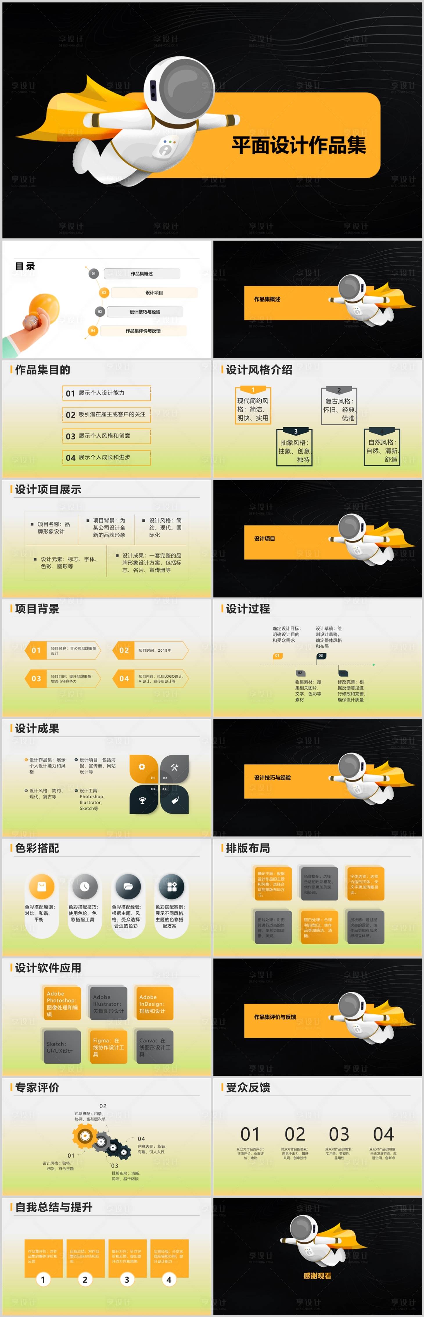 源文件下载【平面设计作品集PPT】编号：17070018334429057