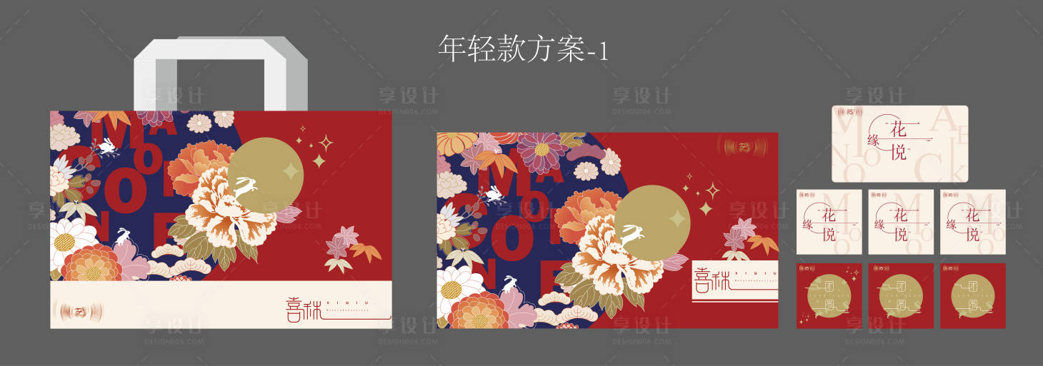 源文件下载【享设计】搜索编号：66250018298942123【喜秋中秋节礼盒】