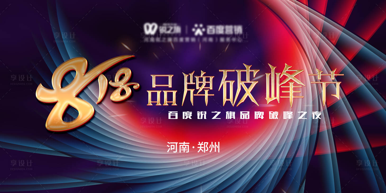源文件下载【享设计】搜索编号：75380018416263196【品牌海报】