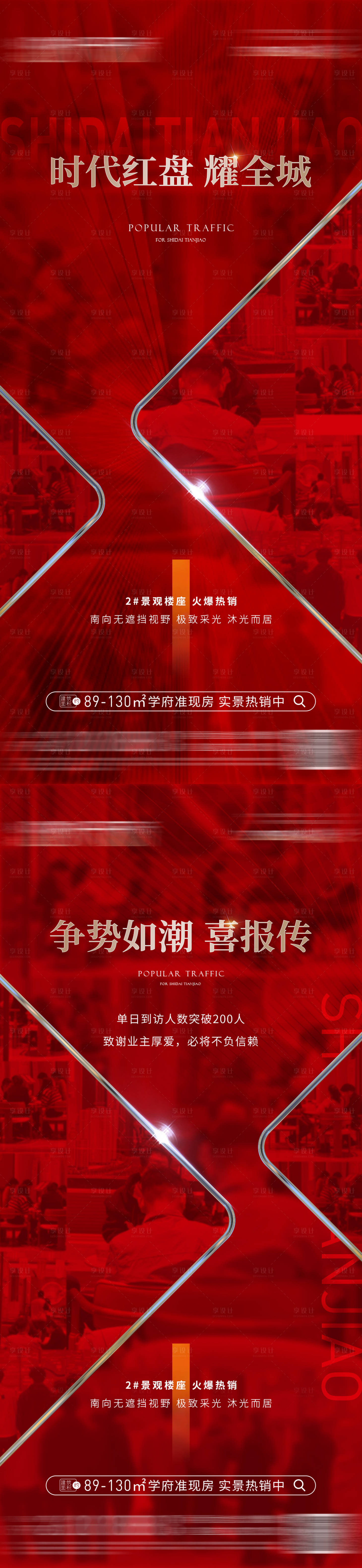 源文件下载【享设计】搜索编号：17530017935364326【热销人气海报】