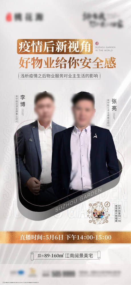 源文件下载【直播海报】编号：83670017820545324