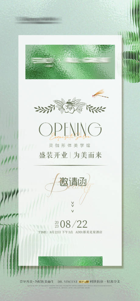 源文件下載【享設計】搜索編號：61180018166326148【醫美整形邀請函海報】