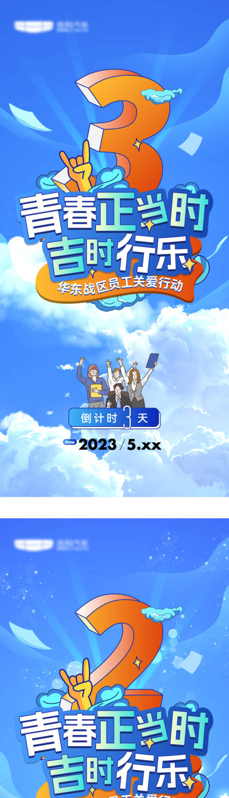 源文件下載【汽車員工關愛行動倒計時海報】編號：24860018209256516