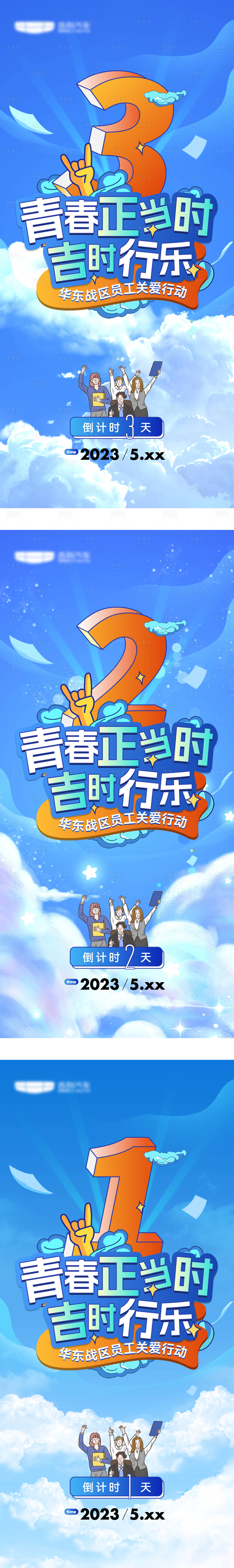 源文件下载【享设计】搜索编号：24860018209256516【汽车员工关爱行动倒计时海报】