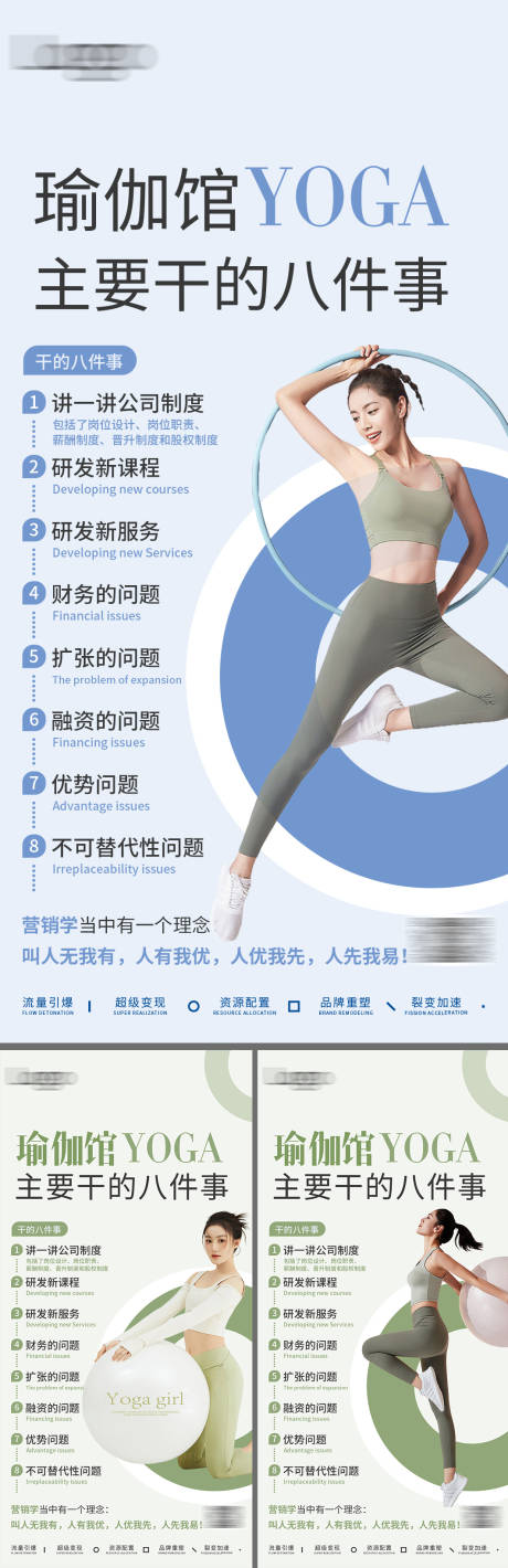 源文件下载【医美瑜伽活动运营系列海报】编号：70220017975082404