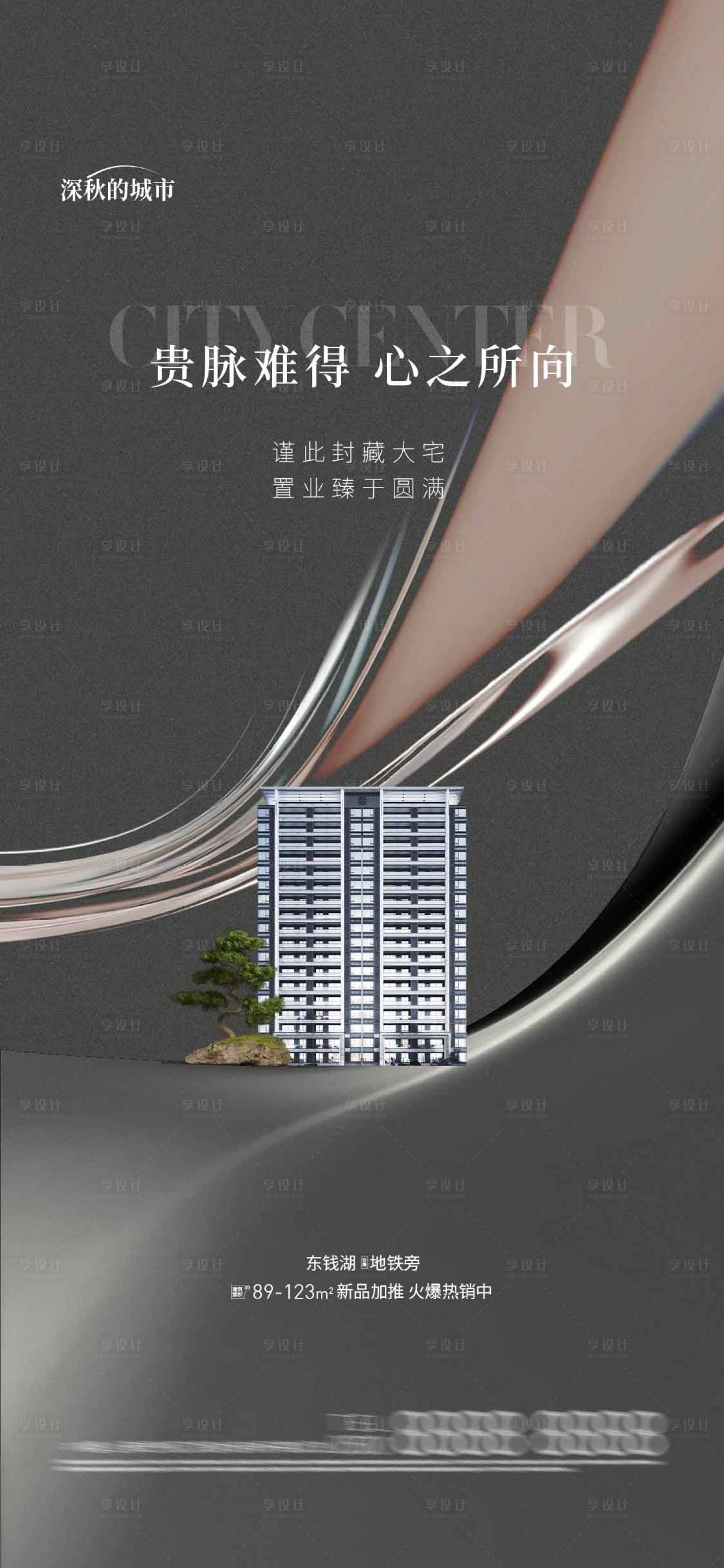 源文件下载【地产前宣起势海报 】编号：84160018312323183