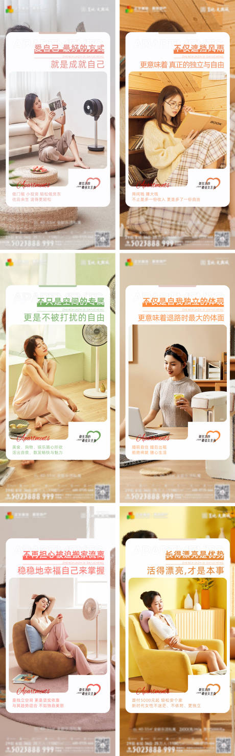 源文件下载【女性人物公寓价值海报】编号：78100018148852925
