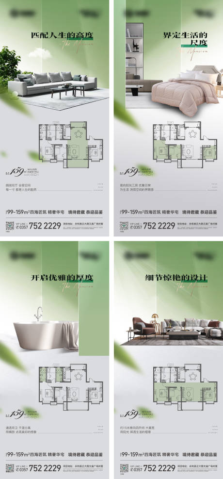 源文件下载【户型价值点系列海报】编号：43950018286396757
