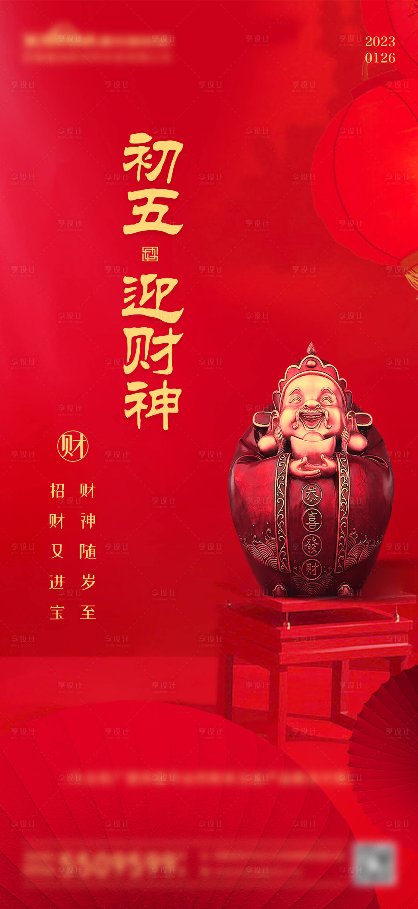 源文件下载【享设计】搜索编号：42450018113278571【新春快乐年俗系列海报】