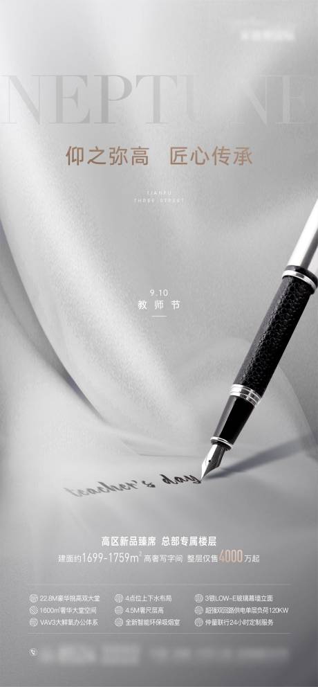 源文件下载【地产写字楼灰调教师节海报】编号：32210018015937789