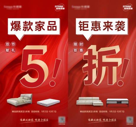 源文件下載【享設計】搜索編號：14680018009606177【5折促銷海報】