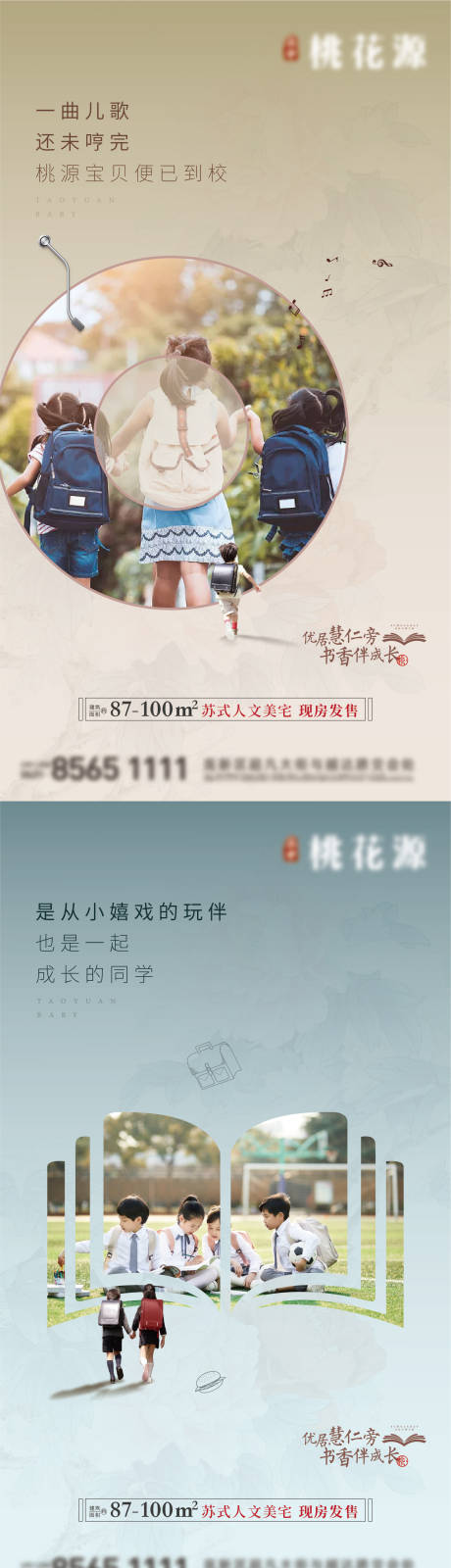 源文件下载【中式学区配套海报】编号：51980018094037323