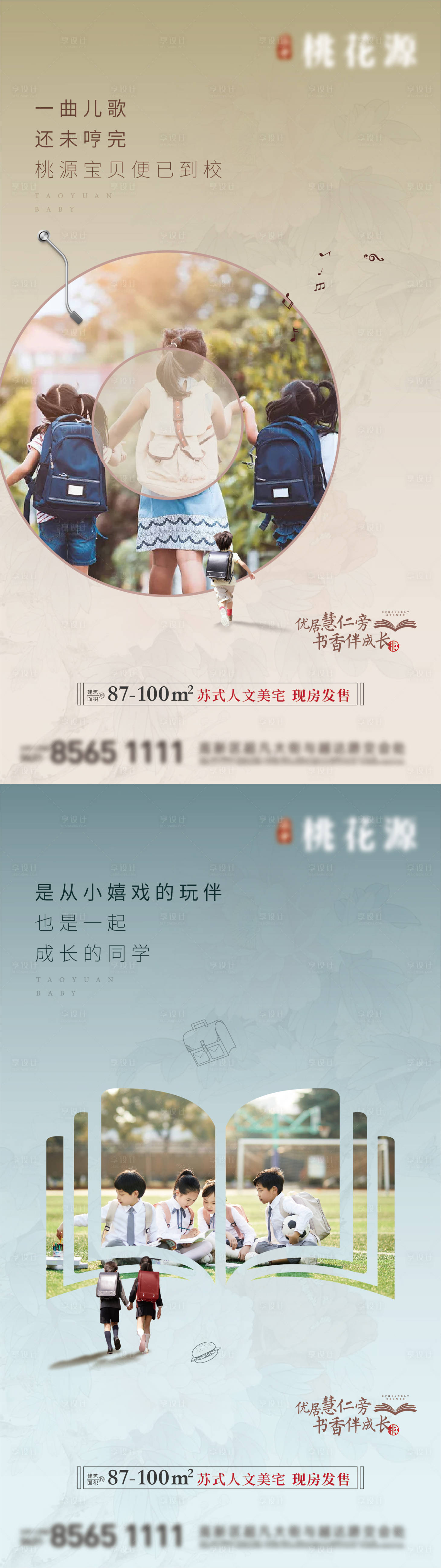 源文件下載【享設計】搜索編號：51980018094037323【中式學區配套海報】