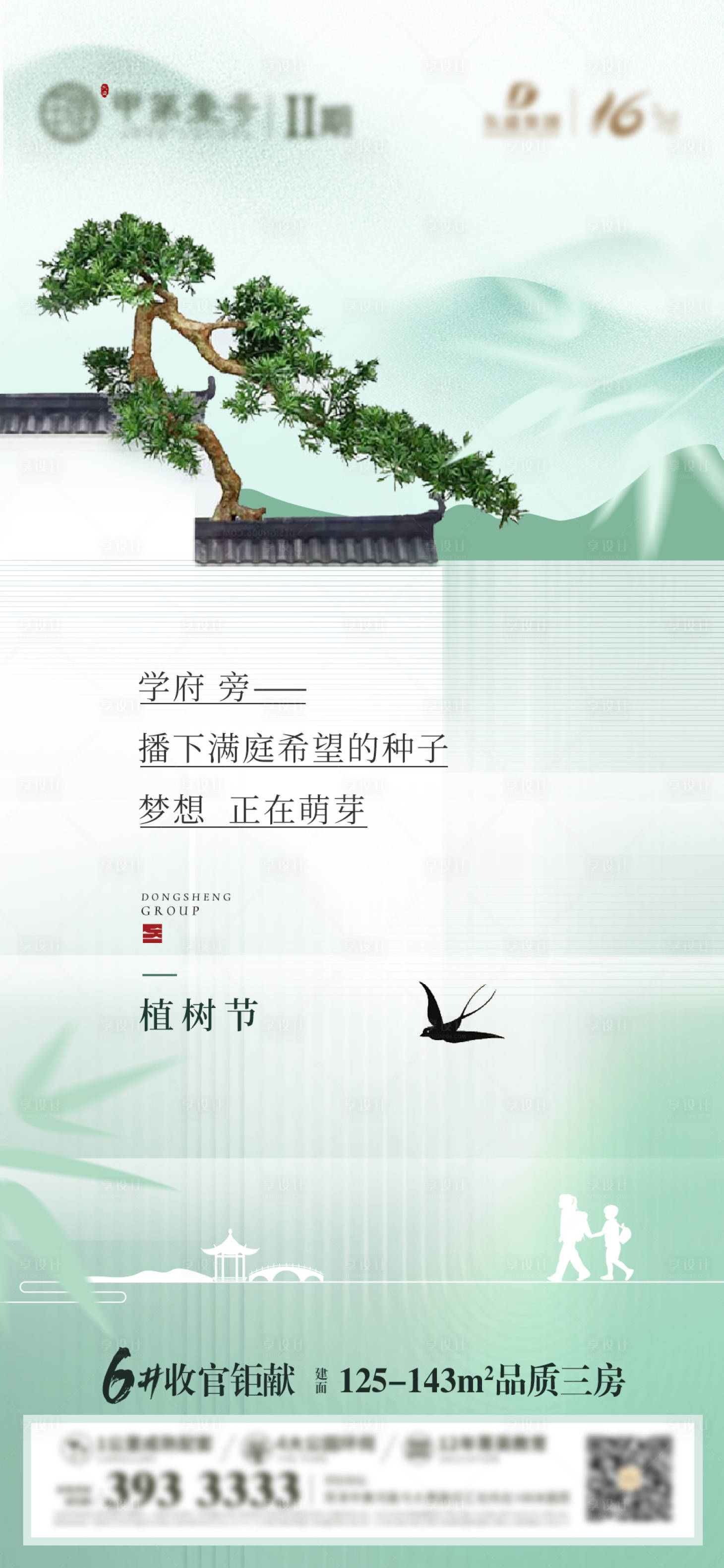 源文件下載【地產(chǎn)植樹節(jié)海報(bào)】編號：31010018150851200