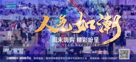 源文件下载【地产商业周末人气】编号：79970018297567806