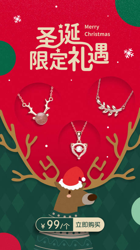 源文件下载【圣诞节活动banner】编号：40730017897549378
